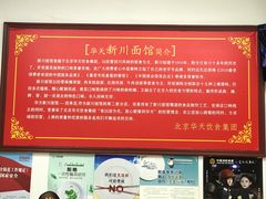-华天新川面馆(缸瓦市店)