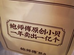 -鲍师傅糕点(凯德云尚广场店)