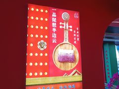 -南门铜锅涮肉(万寿路店)