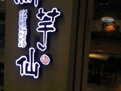 门面-鲜芋仙(观音桥大融城LG店)