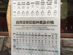 价目表-白洋淀风景区