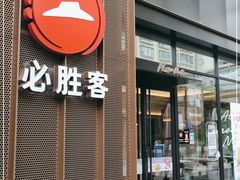 门面-必胜客(瑞虹店)