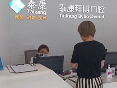 -泰康拜博口腔医院(江北总院)