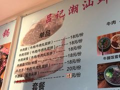 菜单-吕记潮汕牛肉火锅(海宁海昌南路店)