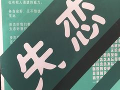 -星空失恋博物馆(北京路旗舰店)
