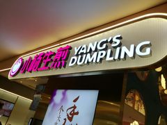 门面-小杨生煎(湟普汇店)