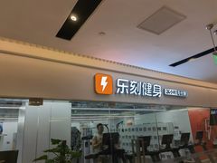 -乐刻运动健身(蓝润摩里中心店)