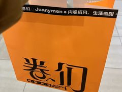 -卷们·现制生日蛋糕·蓝风车动物奶油(金源店)