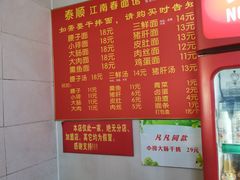 -泰顺江南春面馆