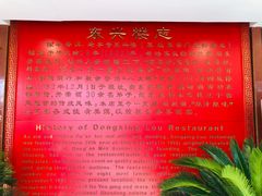 -东兴楼饭庄(六里桥店)