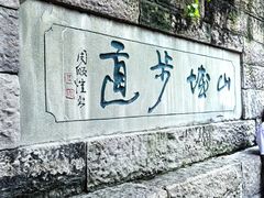 -山城巷传统风貌区