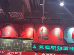 -文立新麻辣烫(合生汇21街区店)