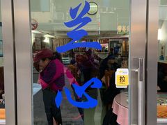 -蘭心餐厅(进贤路店)