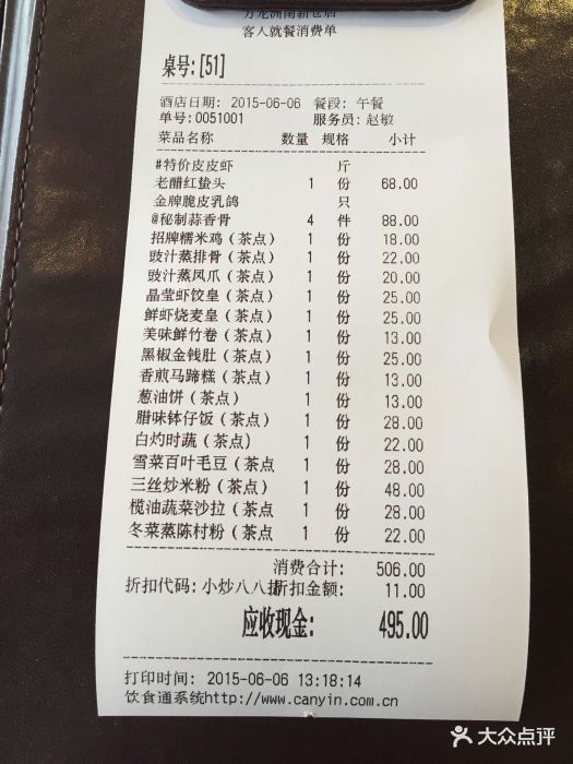 万龙洲海鲜大酒楼(南新仓店)小票图片