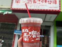 -南澳岛打卡果汁冰公司