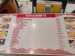 菜单-方中山胡辣汤(成都首店)