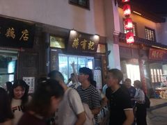 -清真蒋有记(老门东店)