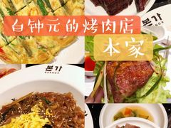 -本家韩国烤肉(青岛万象城店)