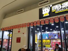 门面-周黑鸭(天河机场店)