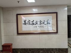-湘中缘·湖南菜(娄底驻京办店)