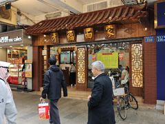 -才福面家(德政中路店)