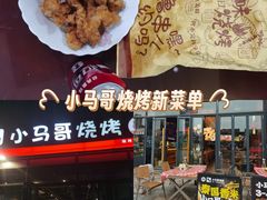 -本色·小马哥烧烤(无锡九里仓店)