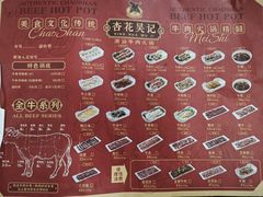 -杏花吴记牛肉火锅