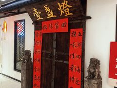 门面-壹盏灯(惠农店)