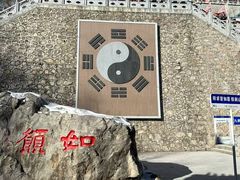 -九鼎铁刹山风景区