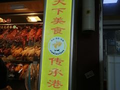 门面-嘉鸣扬·烧腊世家(洛溪新城店)