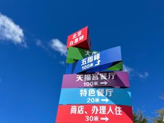 -白草畔自然风景区