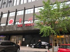 门面-贵州大厦贵州厅(樱花园西街店)