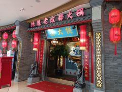 门面-蜀大侠火锅(森兰花园城店)