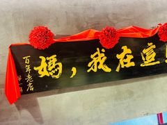 -捡角台湾食堂(宝山店)