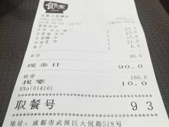 账单-食其家·牛丼咖喱(大悦城店)