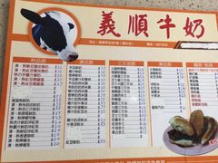 菜单-义顺牛奶公司(新马路老店)