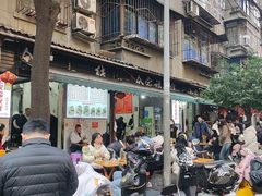 -全家福米线