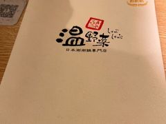 -温野菜涮涮锅(大悦城店)