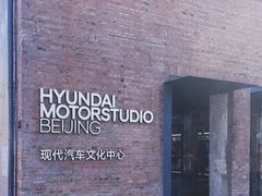 -现代汽车文化中心 Hyundai Motorstudio Beijing