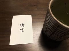 -晴空·日本料理(万象城店)