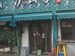 -沪公子·炭火蛙(303生活广场店)