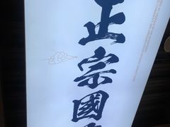 -火刻北京烤鸭(市北区·鲍岛市场店)