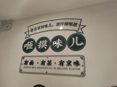 -咂摸(南锣鼓巷店)