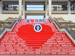 -海南热带海洋学院(三亚校区)