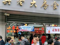门面-真老大房(南京东路店)