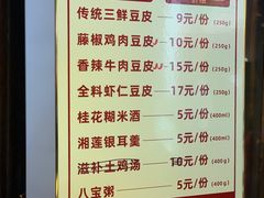 菜单-老通城豆皮大王(吉庆街店)