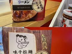 -味千拉面(航洋国际购物中心)