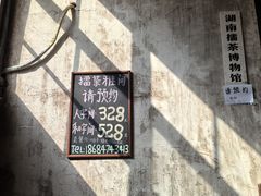 -東茅街茶馆