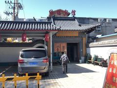 门面-缘福乡村铁锅炖民宿(八达岭店)