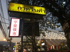 -宁曼路